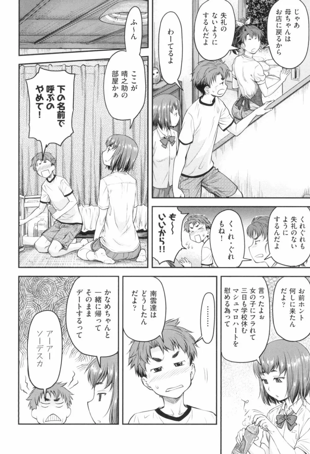 かなめDate 上 Page.77