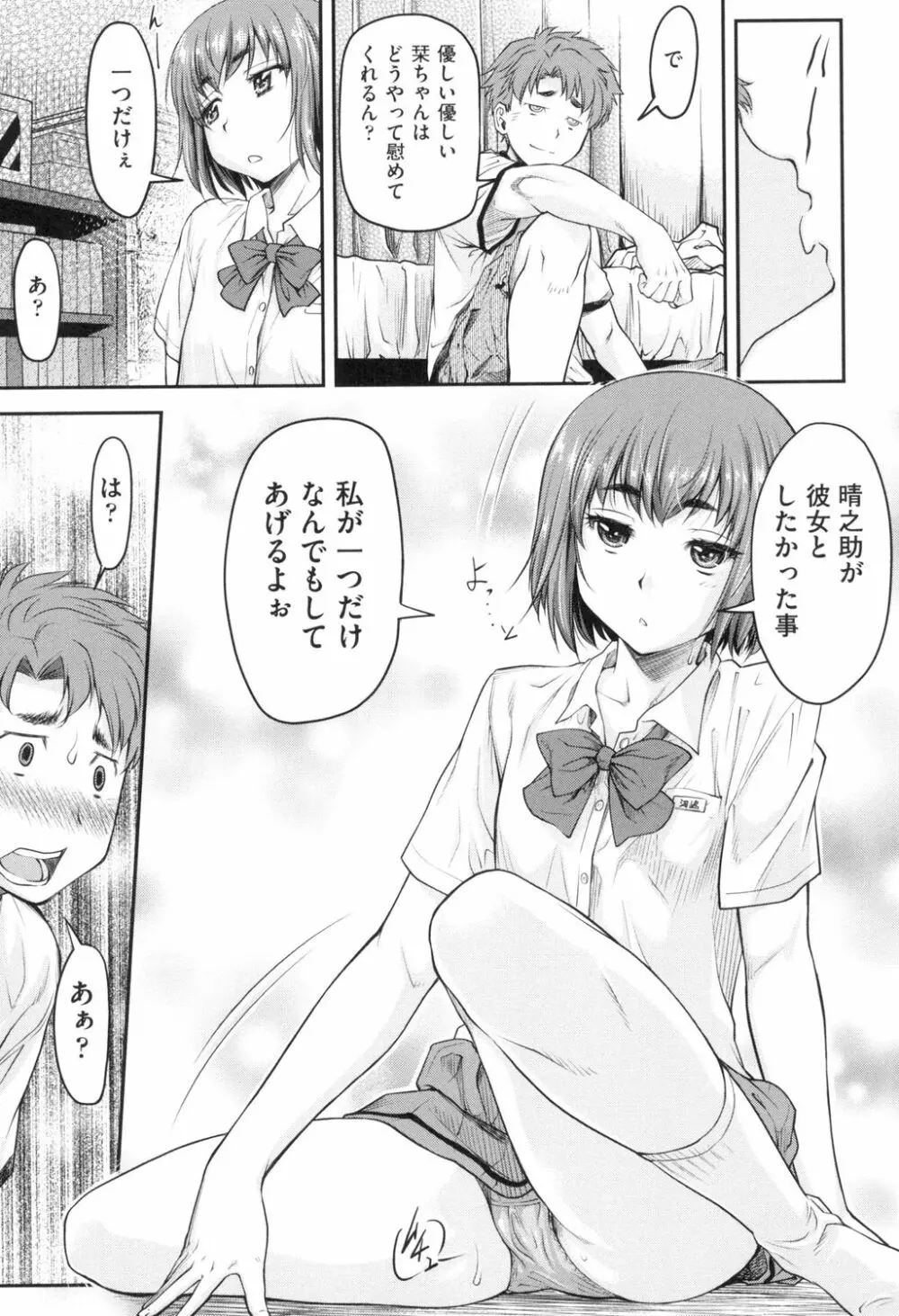 かなめDate 上 Page.78