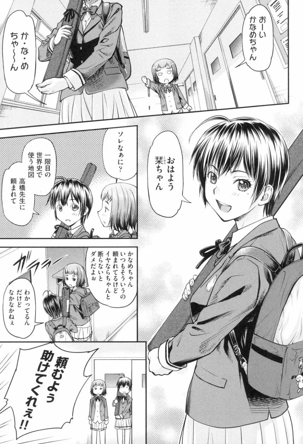 かなめDate 上 Page.8