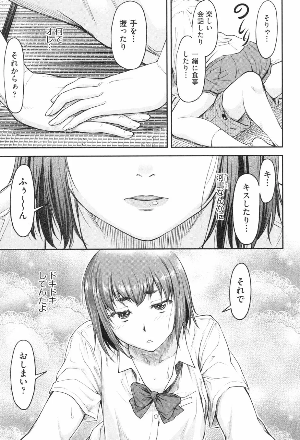 かなめDate 上 Page.80