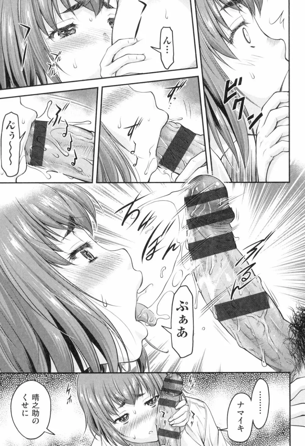 かなめDate 上 Page.84