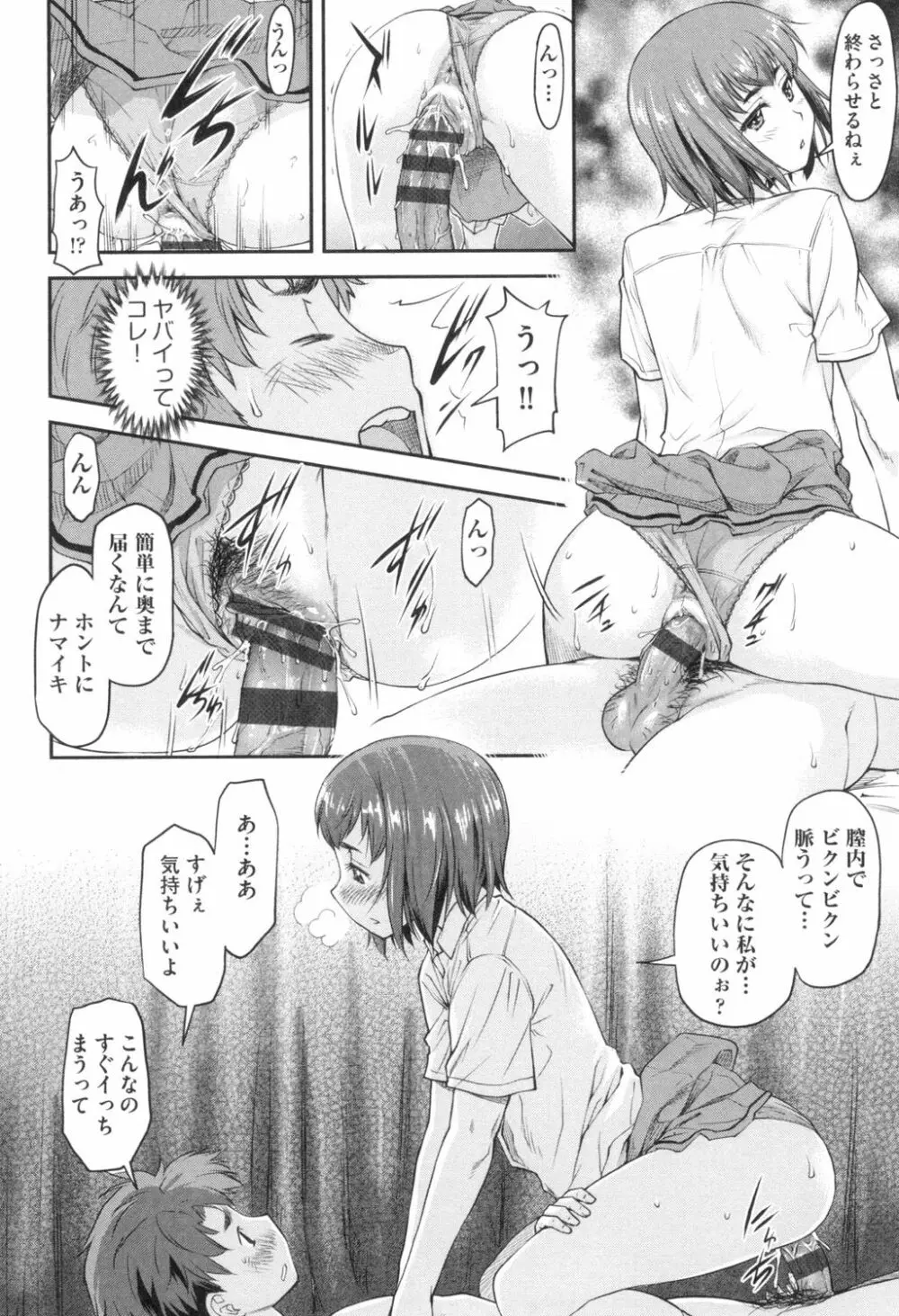 かなめDate 上 Page.87