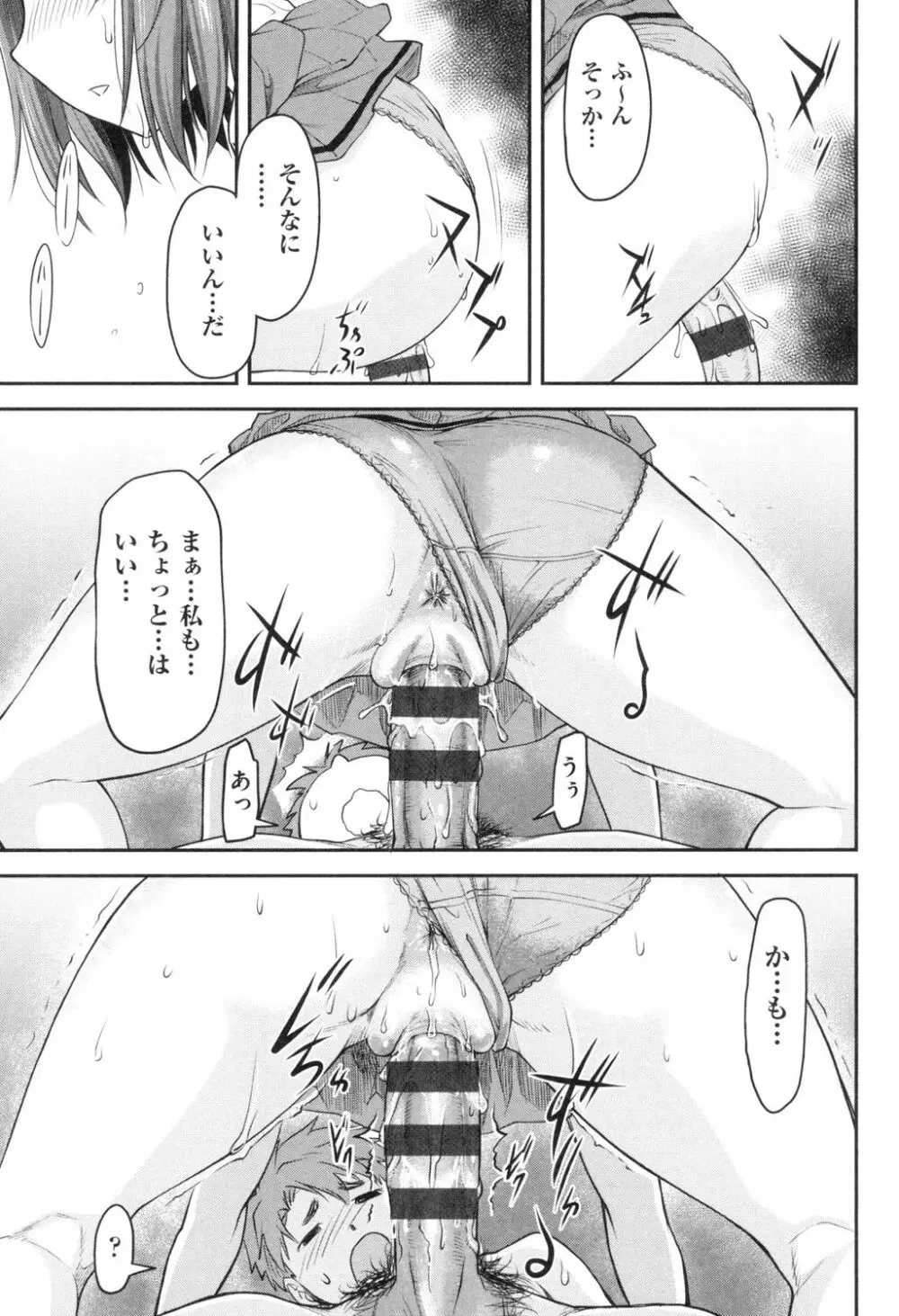 かなめDate 上 Page.88