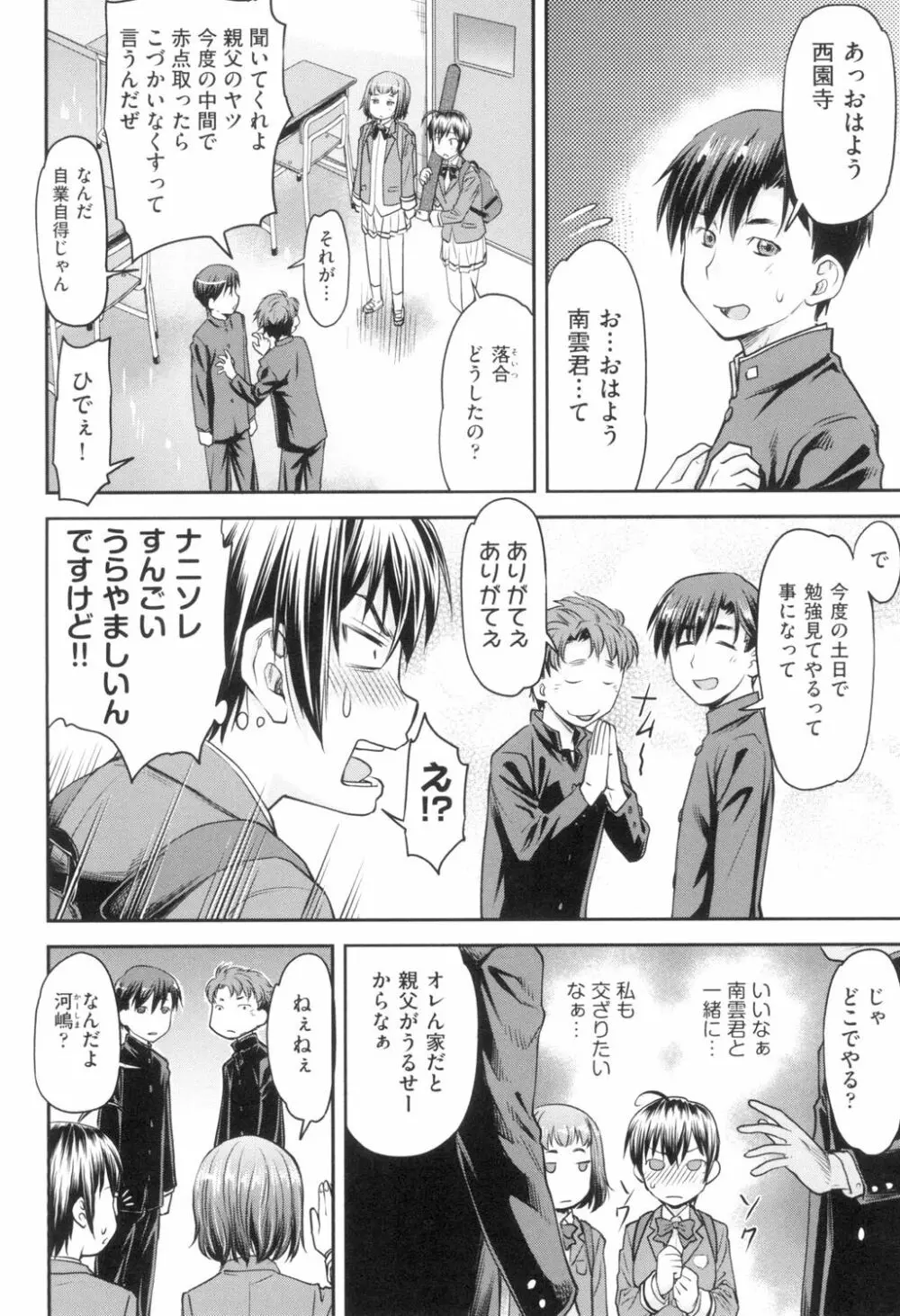 かなめDate 上 Page.9