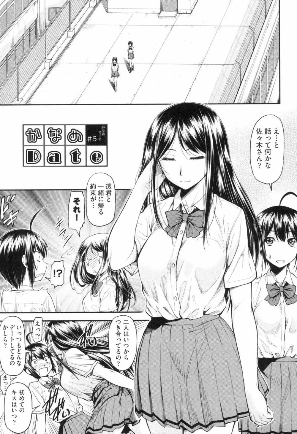 かなめDate 上 Page.98