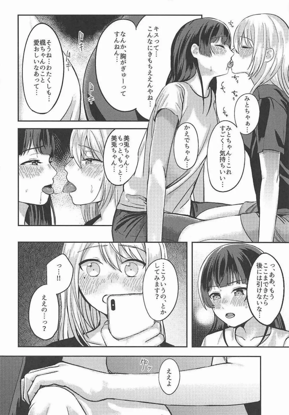 事実は二次創作よりも奇なり Page.11