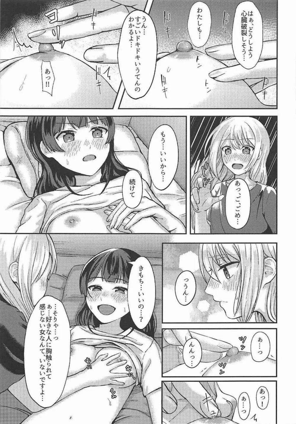 事実は二次創作よりも奇なり Page.14