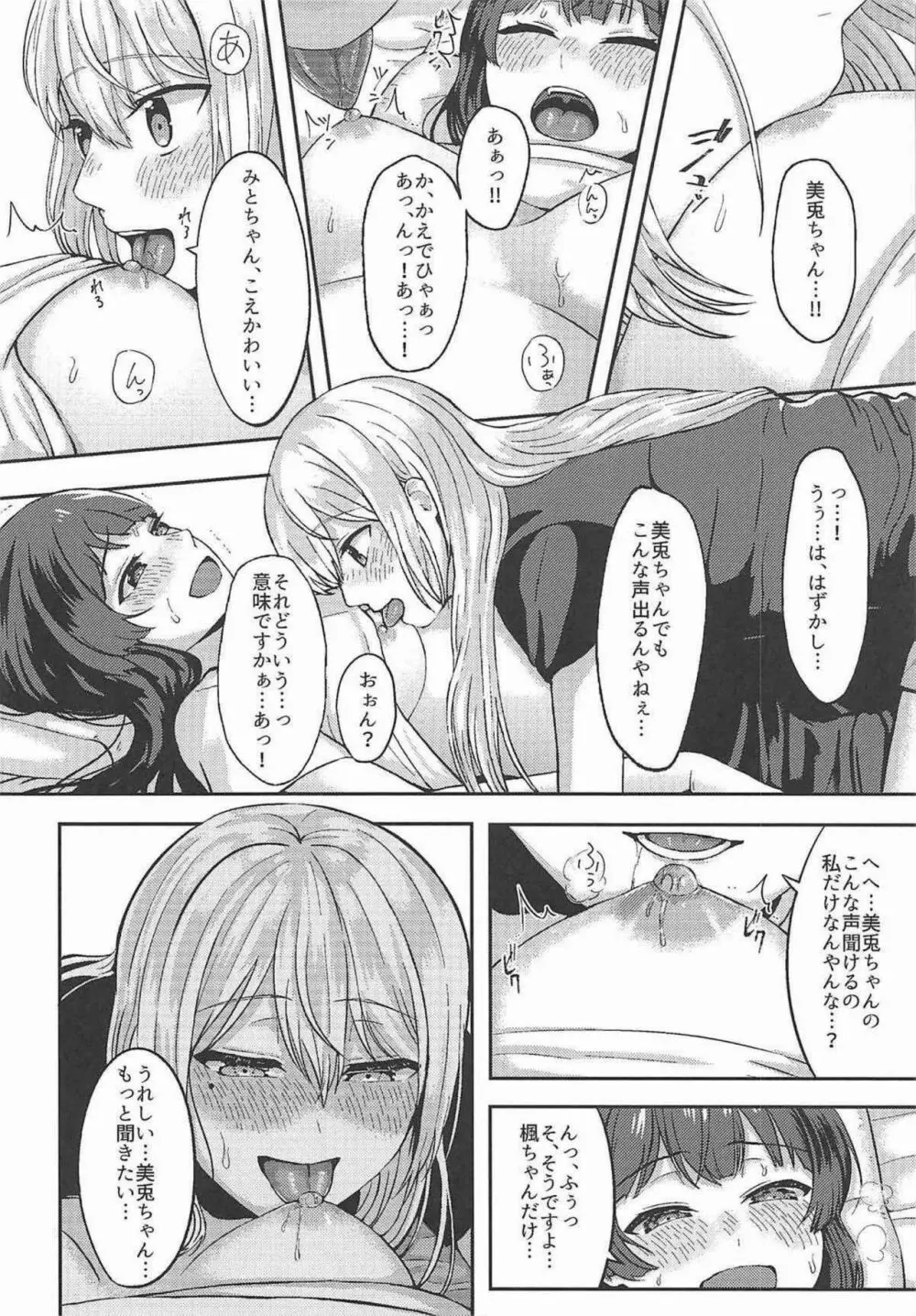 事実は二次創作よりも奇なり Page.15