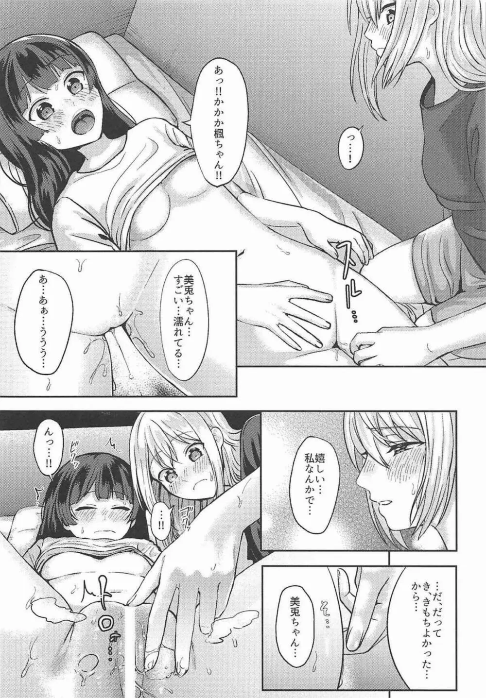 事実は二次創作よりも奇なり Page.17