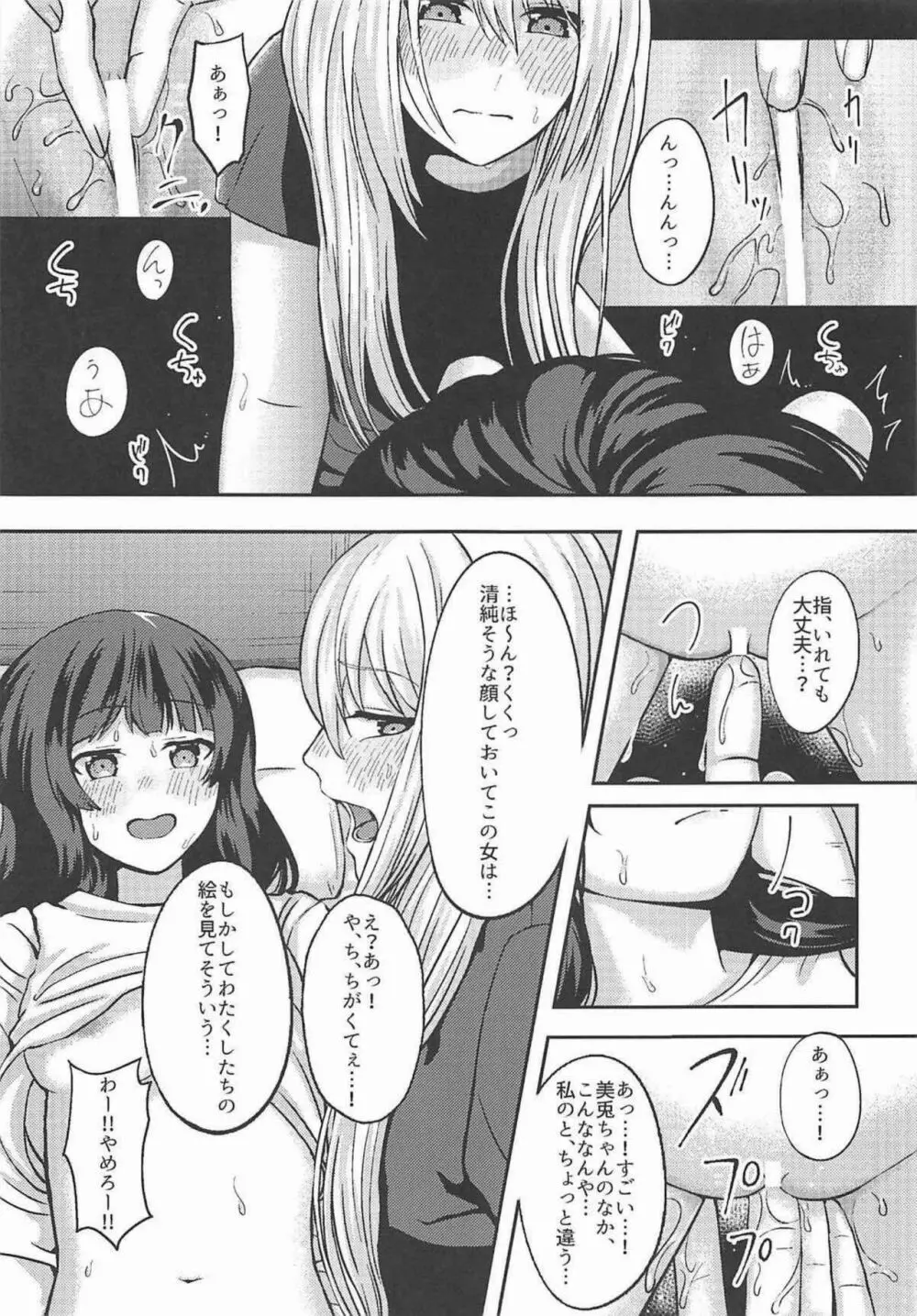 事実は二次創作よりも奇なり Page.18