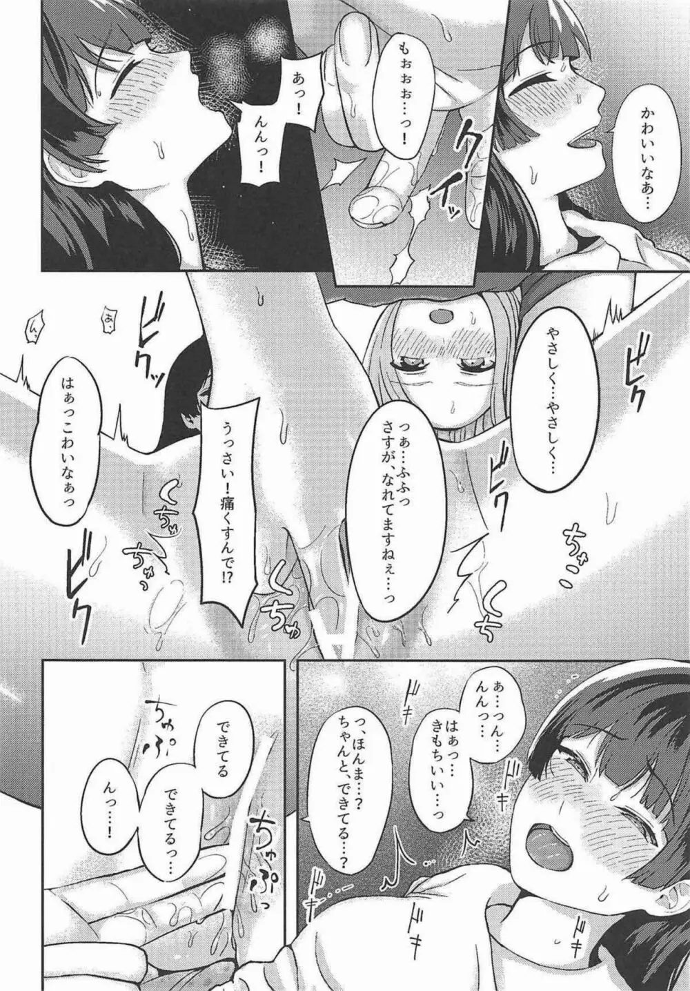 事実は二次創作よりも奇なり Page.19