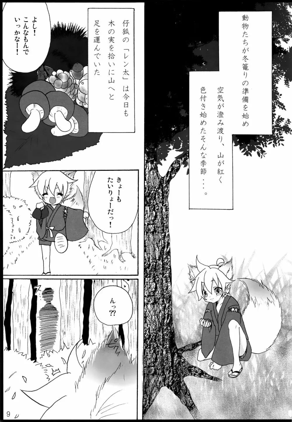 千年物語 Page.10