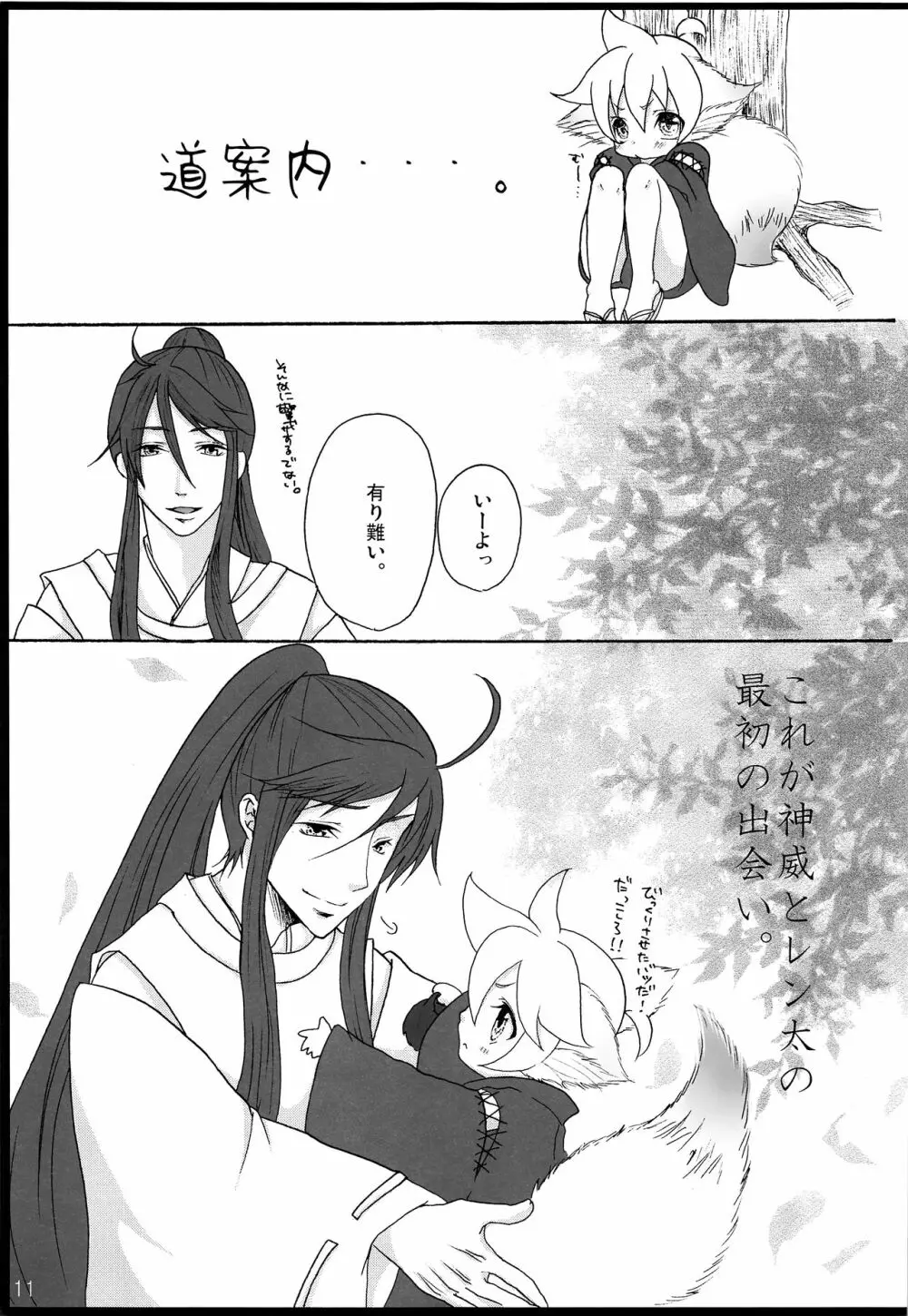 千年物語 Page.12