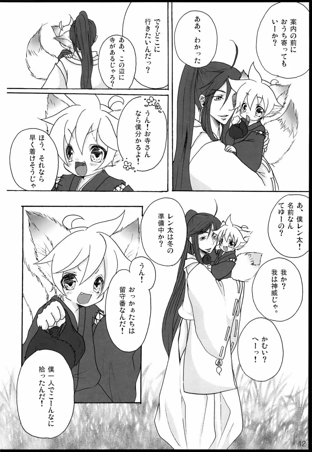 千年物語 Page.13