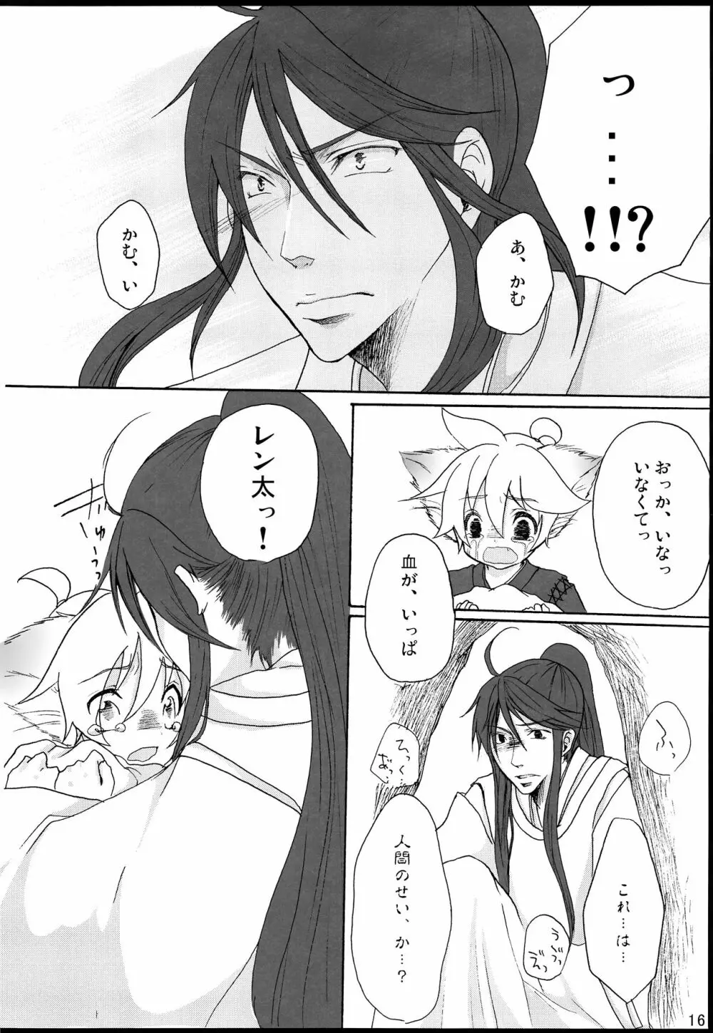 千年物語 Page.17