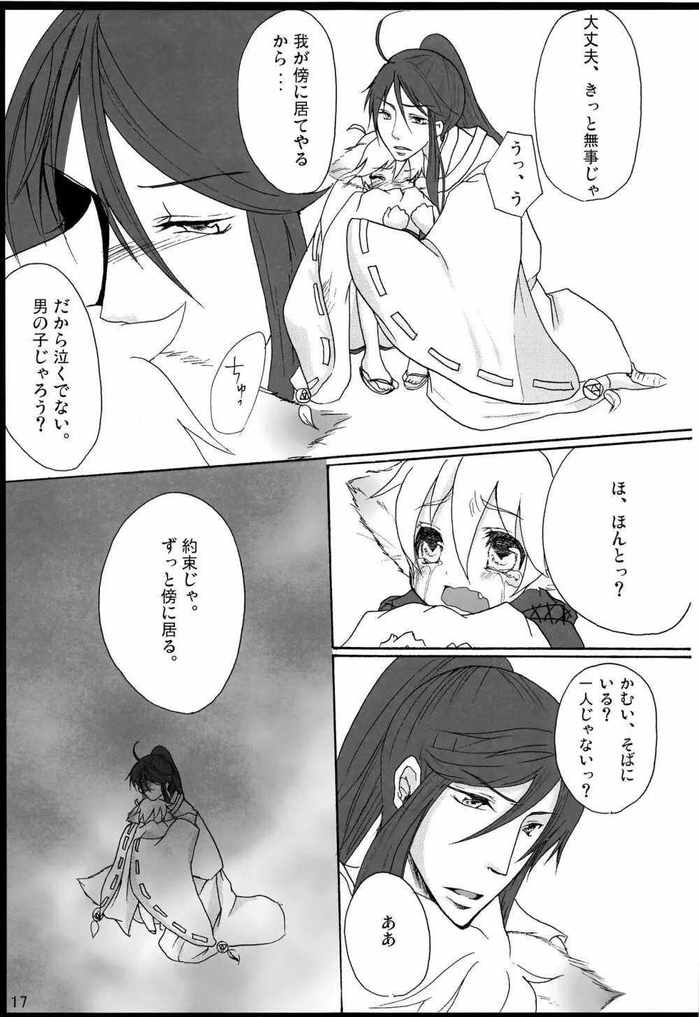 千年物語 Page.18