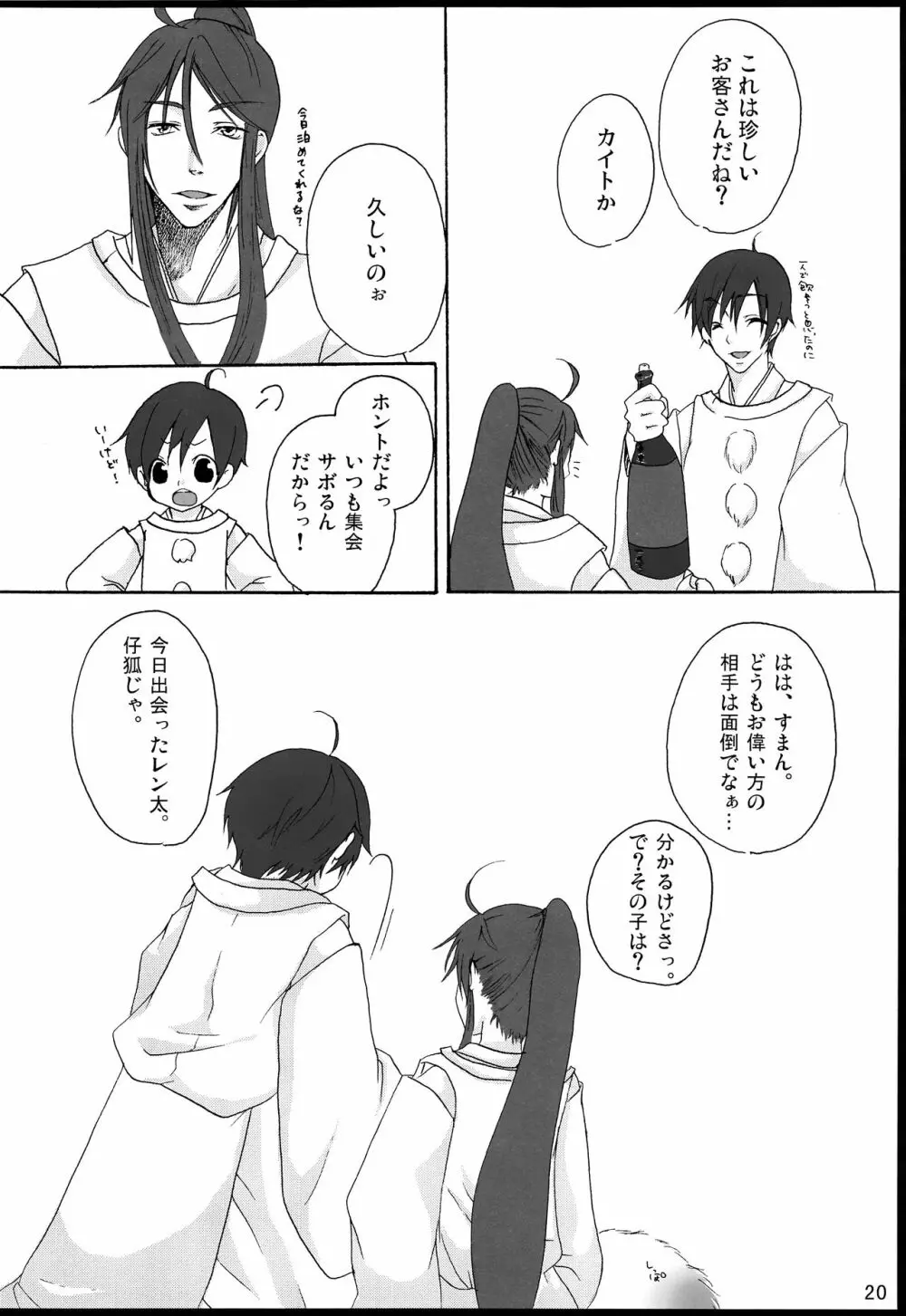 千年物語 Page.21