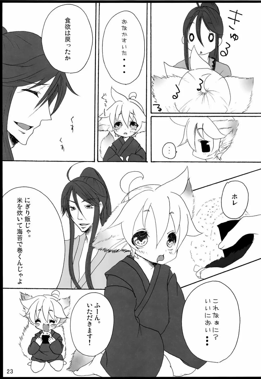 千年物語 Page.24