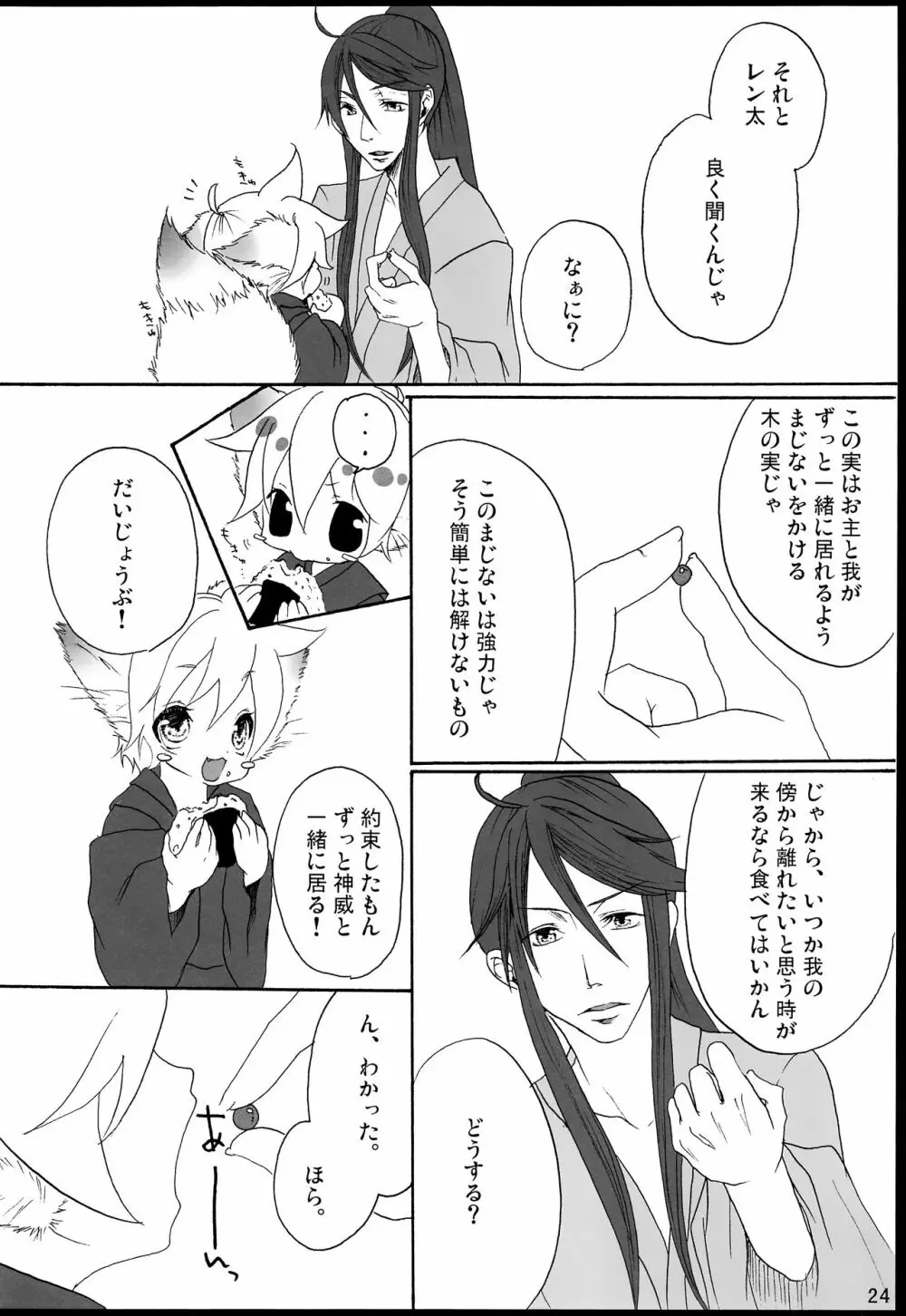 千年物語 Page.25