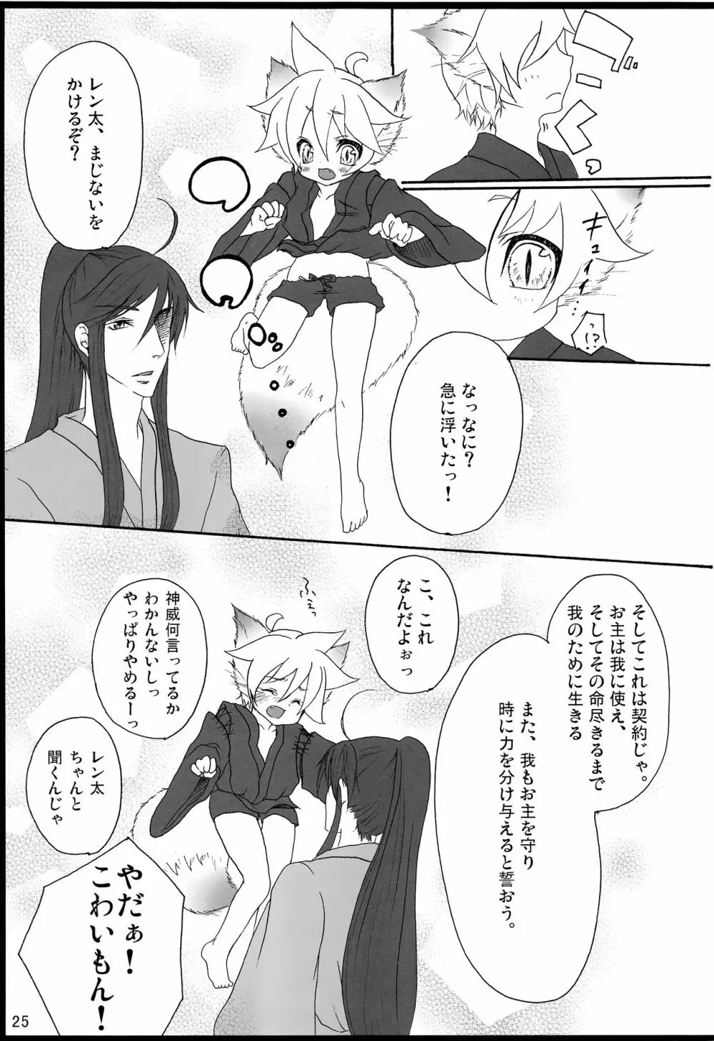 千年物語 Page.26