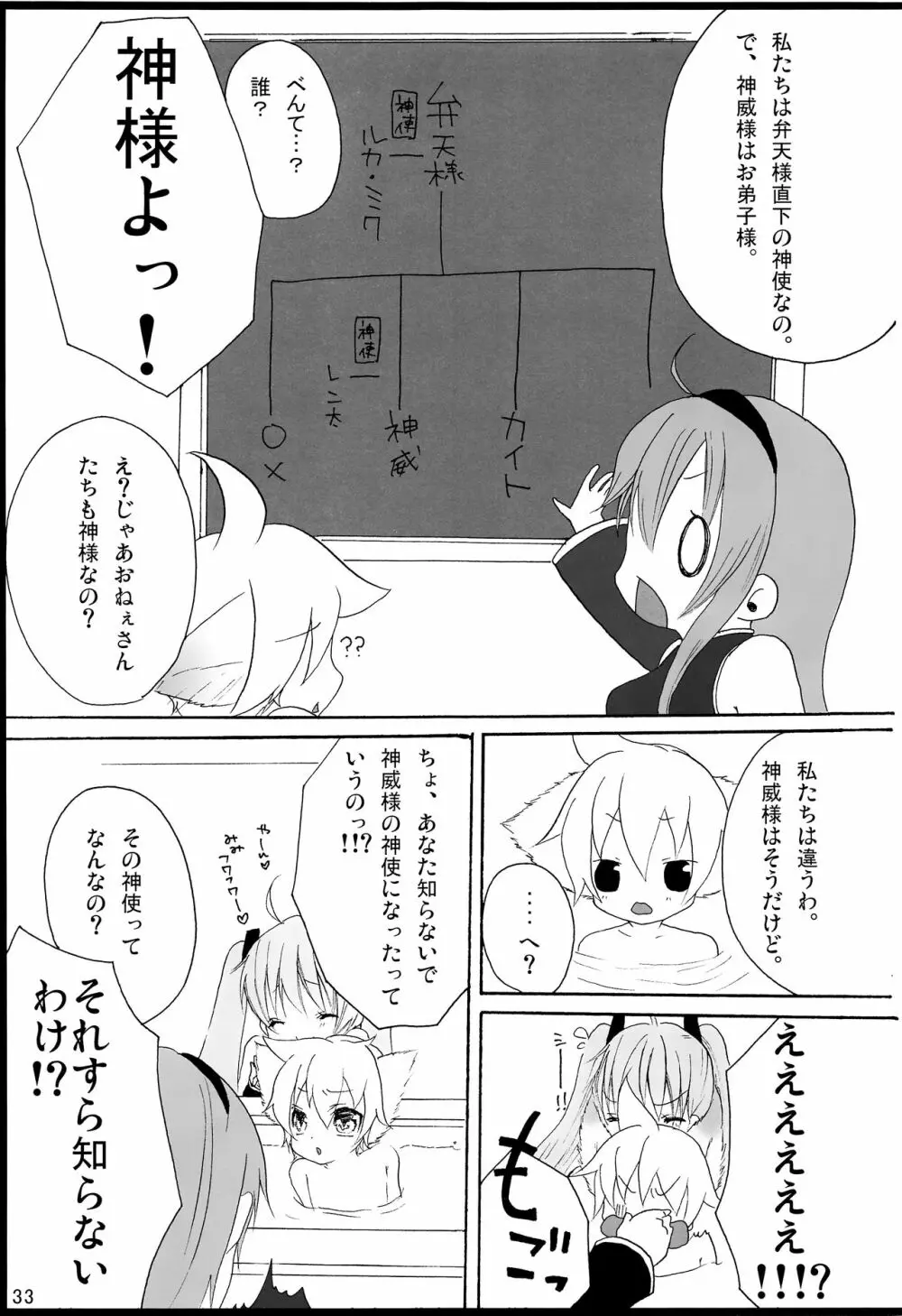 千年物語 Page.34