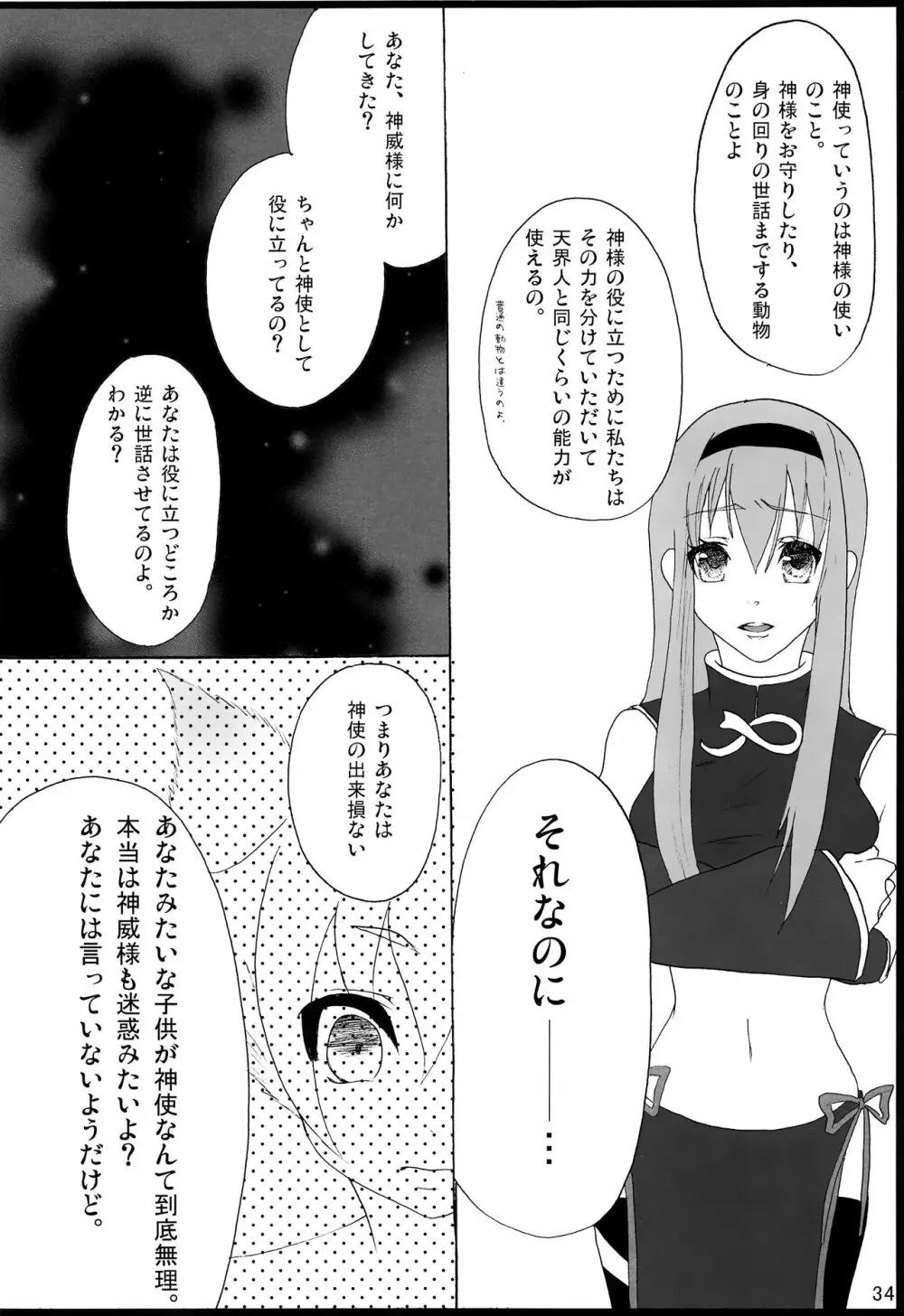 千年物語 Page.35