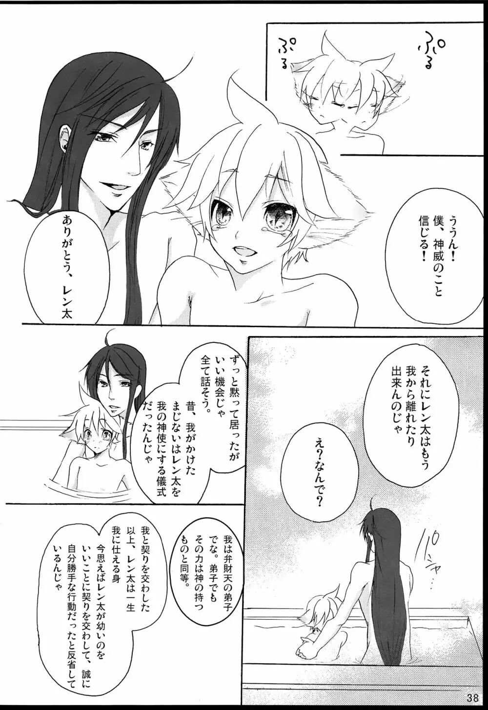 千年物語 Page.39