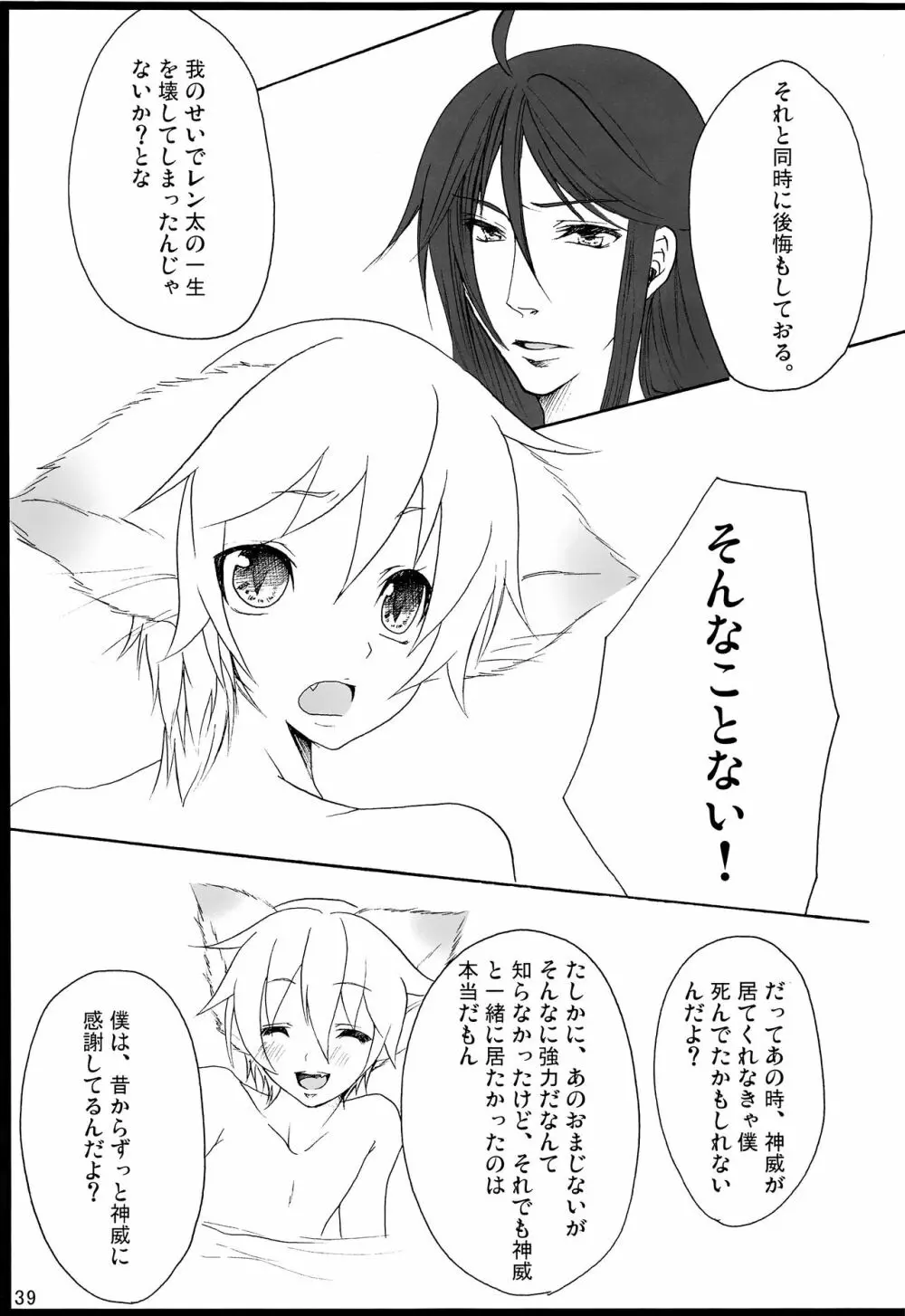 千年物語 Page.40