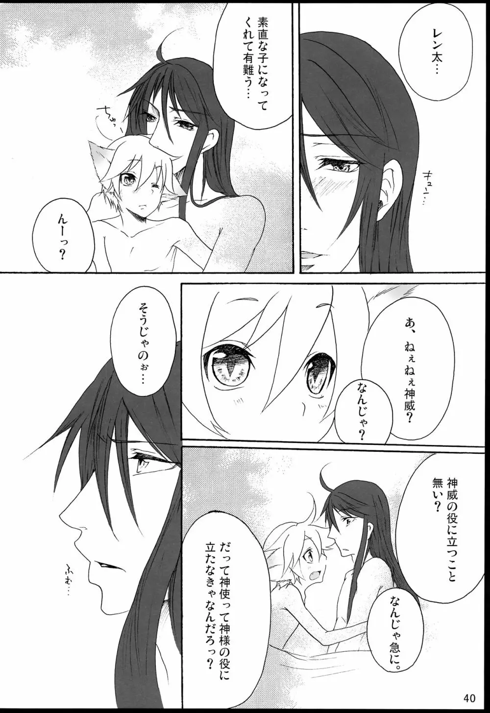 千年物語 Page.41