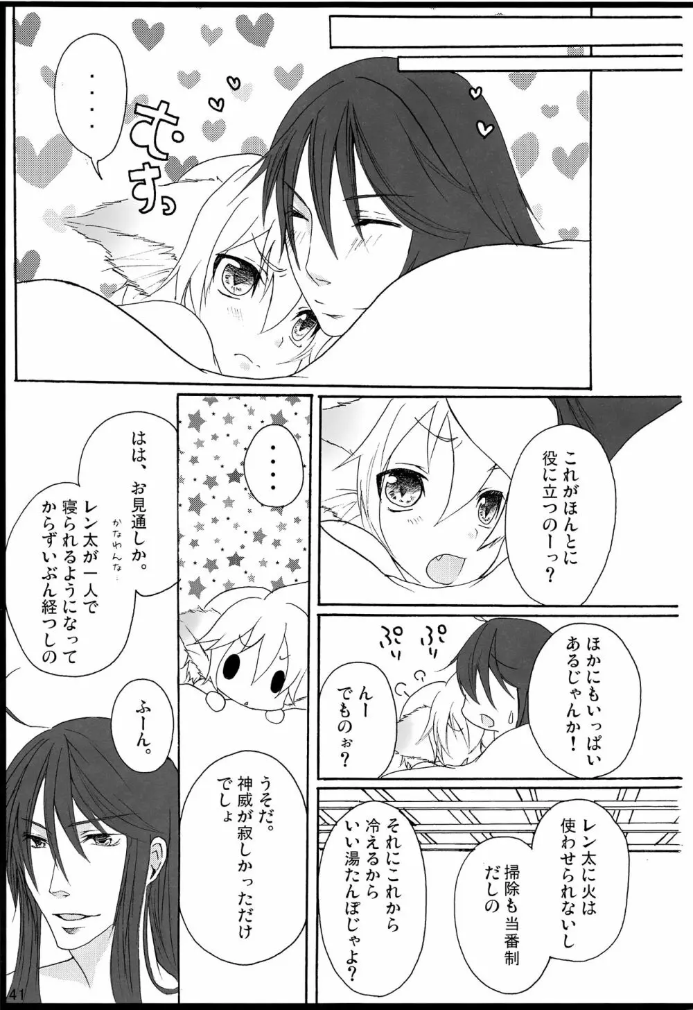 千年物語 Page.42