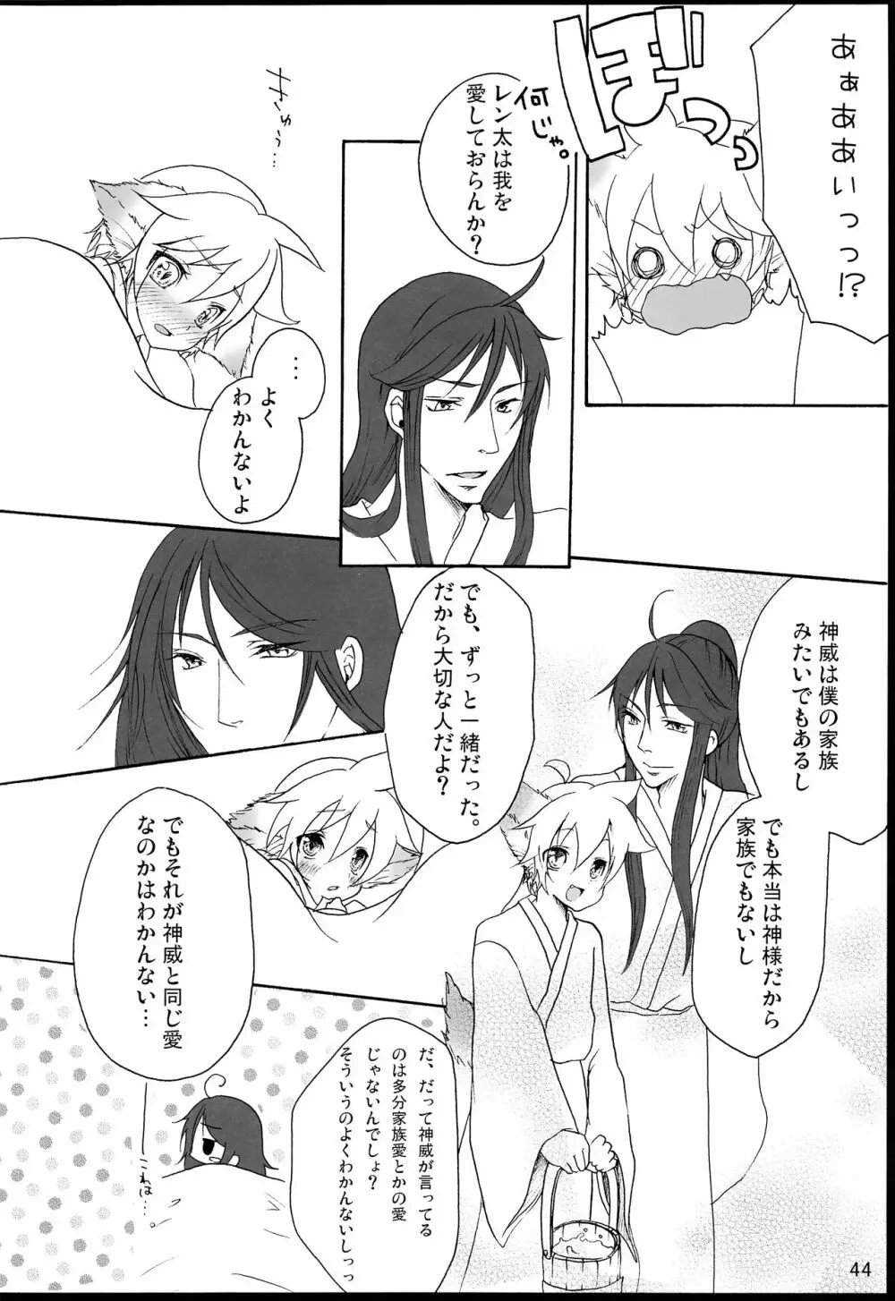 千年物語 Page.45