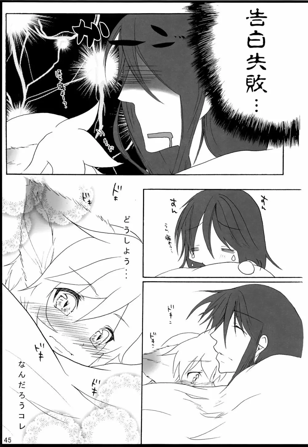 千年物語 Page.46