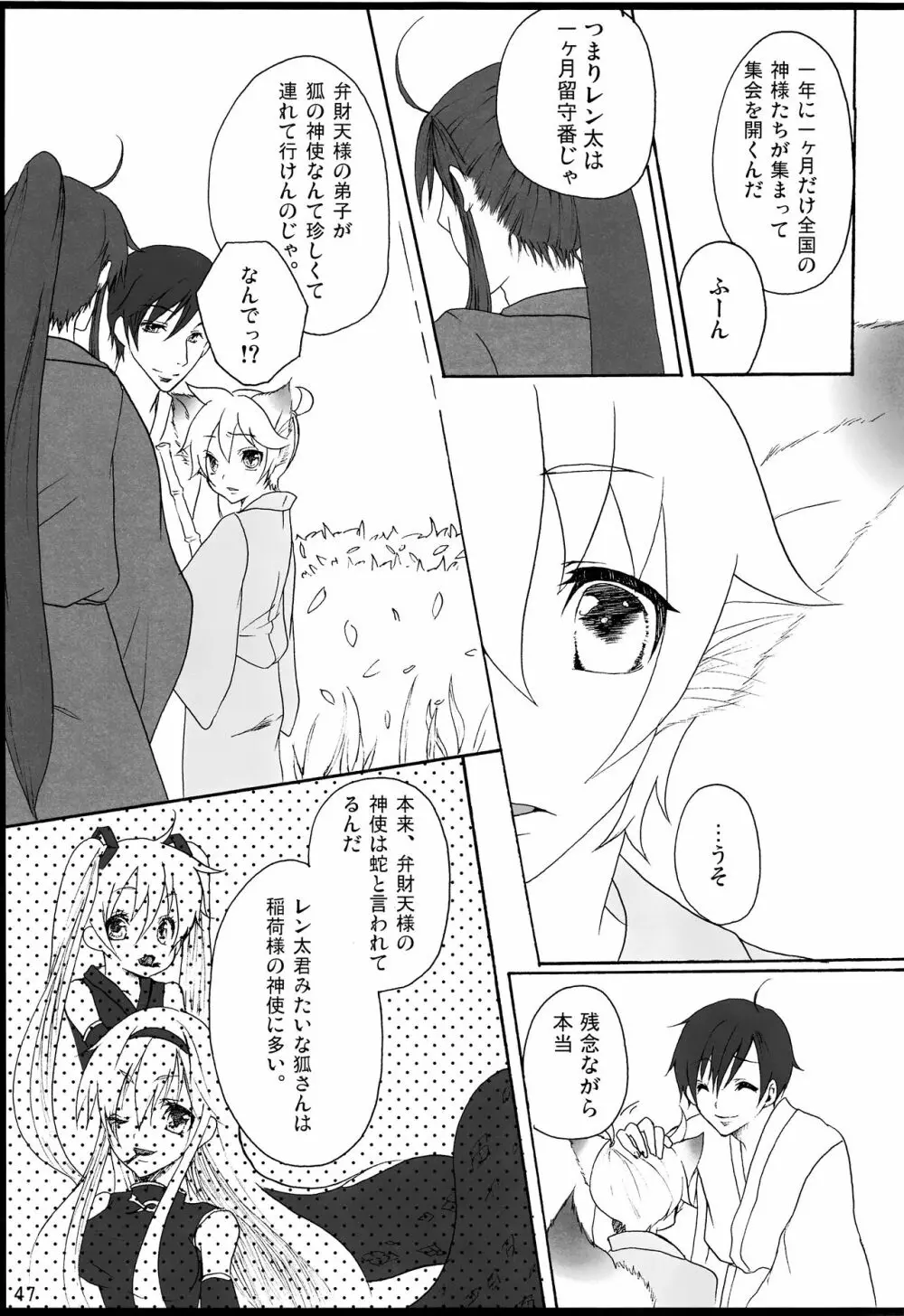 千年物語 Page.48