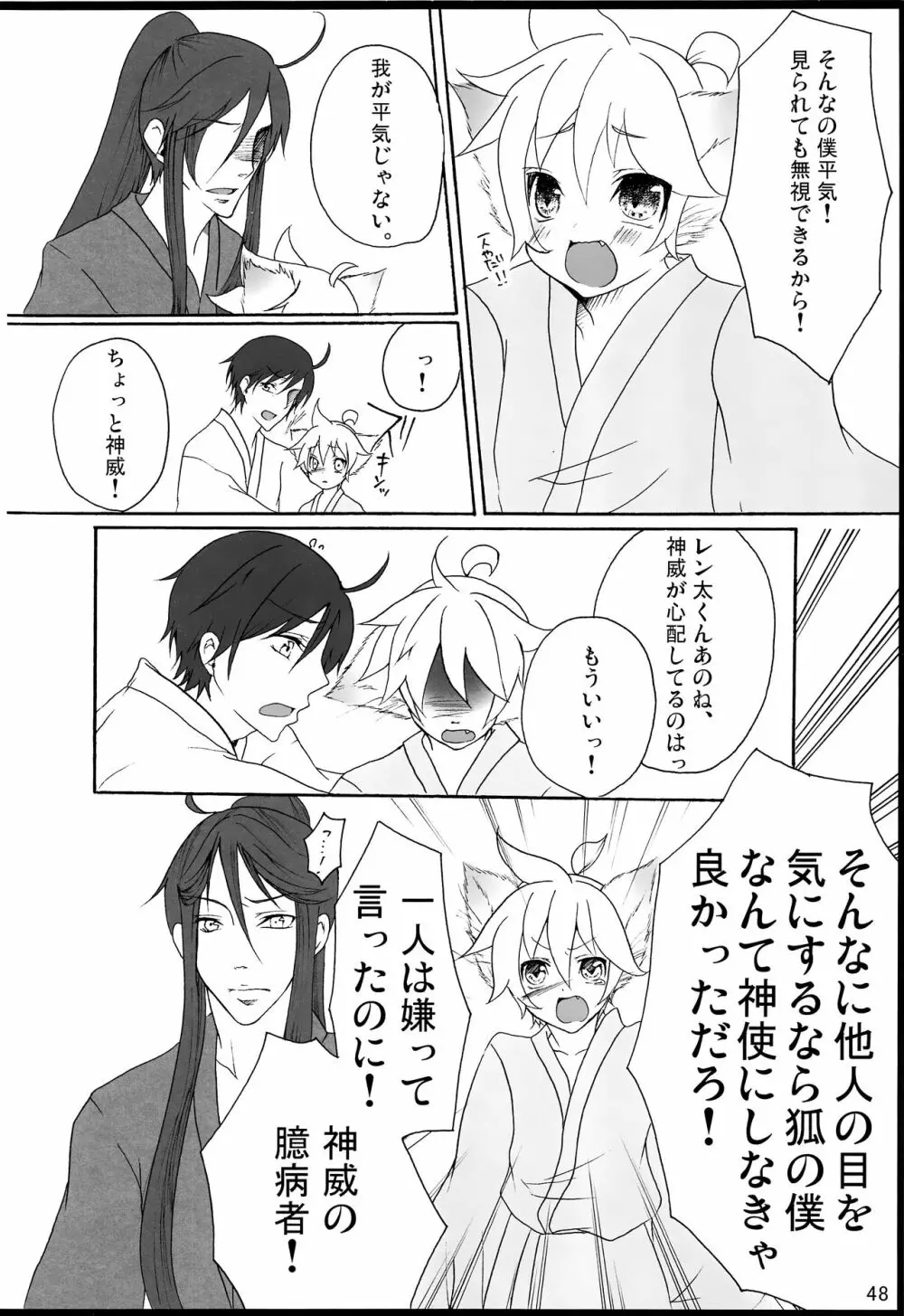 千年物語 Page.49