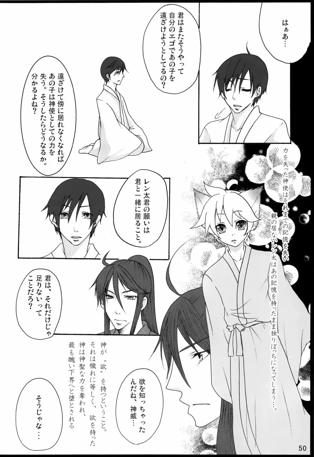 千年物語 Page.51