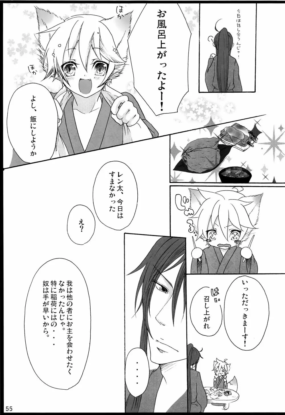 千年物語 Page.56