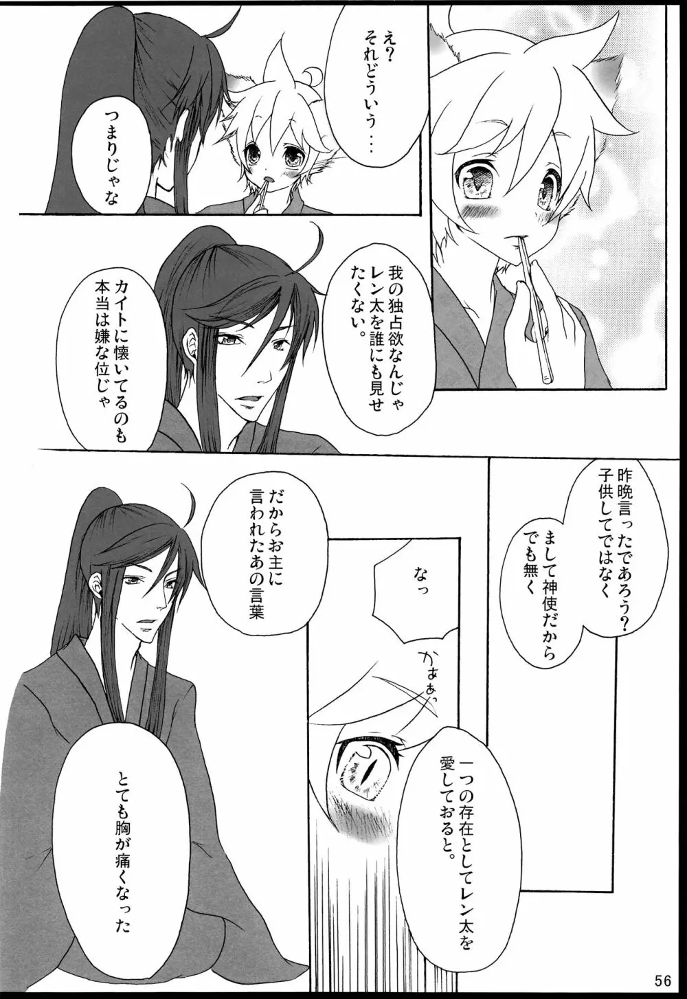 千年物語 Page.57