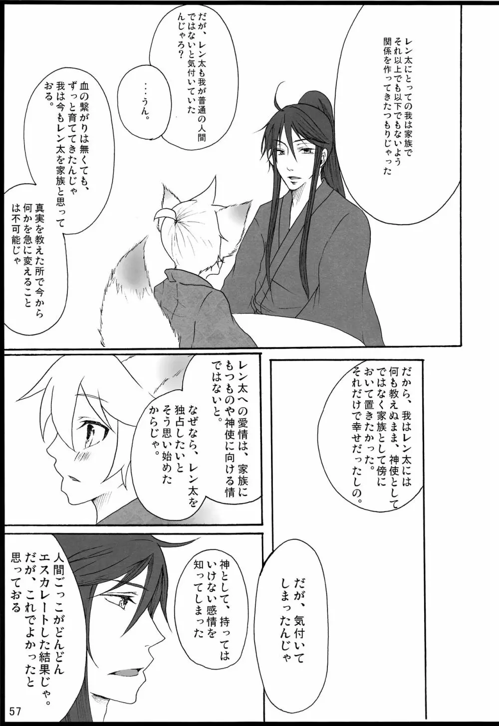 千年物語 Page.58