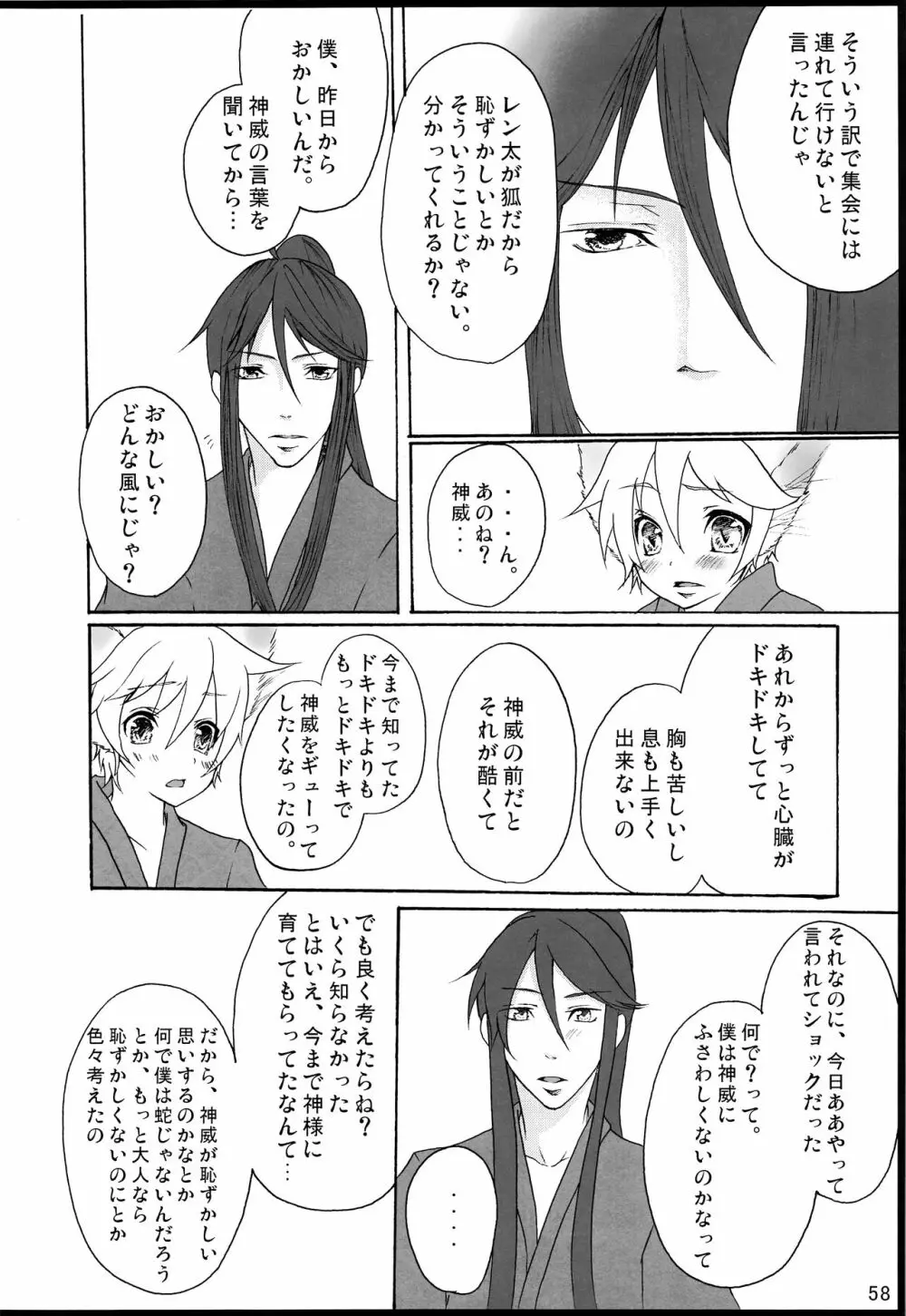 千年物語 Page.59