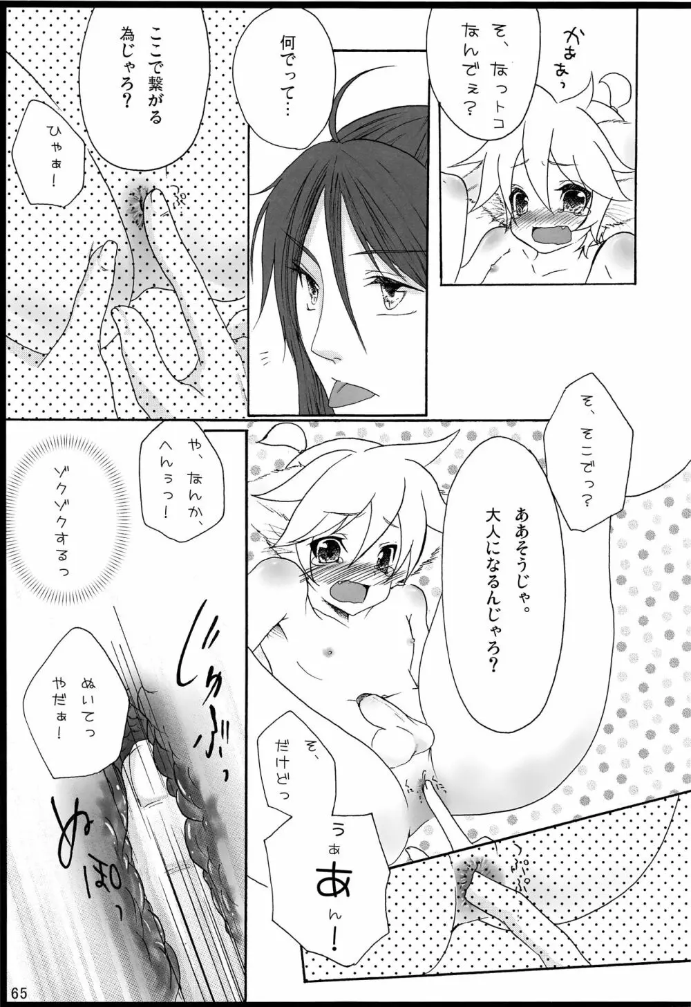 千年物語 Page.66