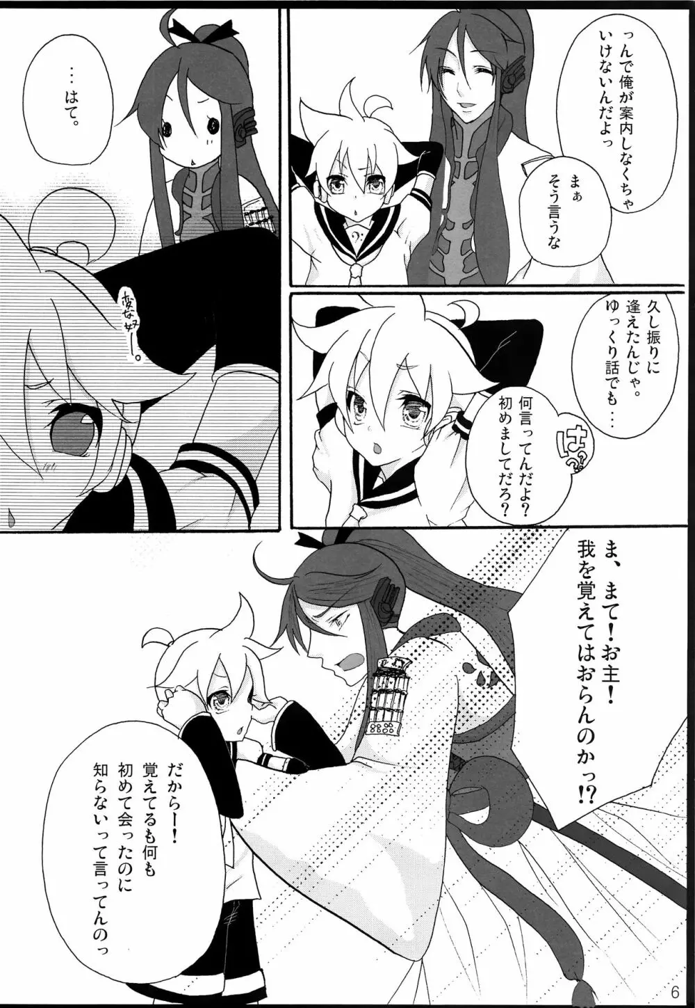 千年物語 Page.7