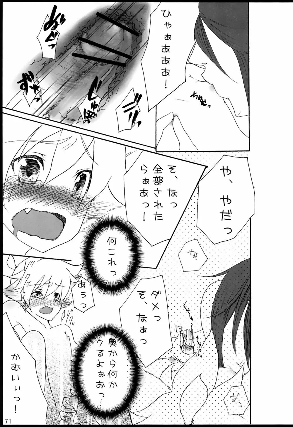 千年物語 Page.72