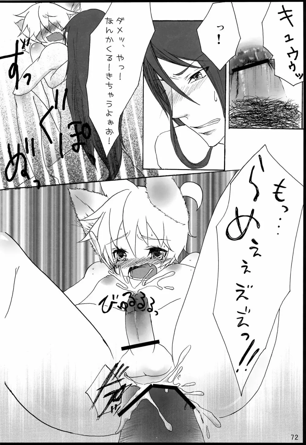 千年物語 Page.73