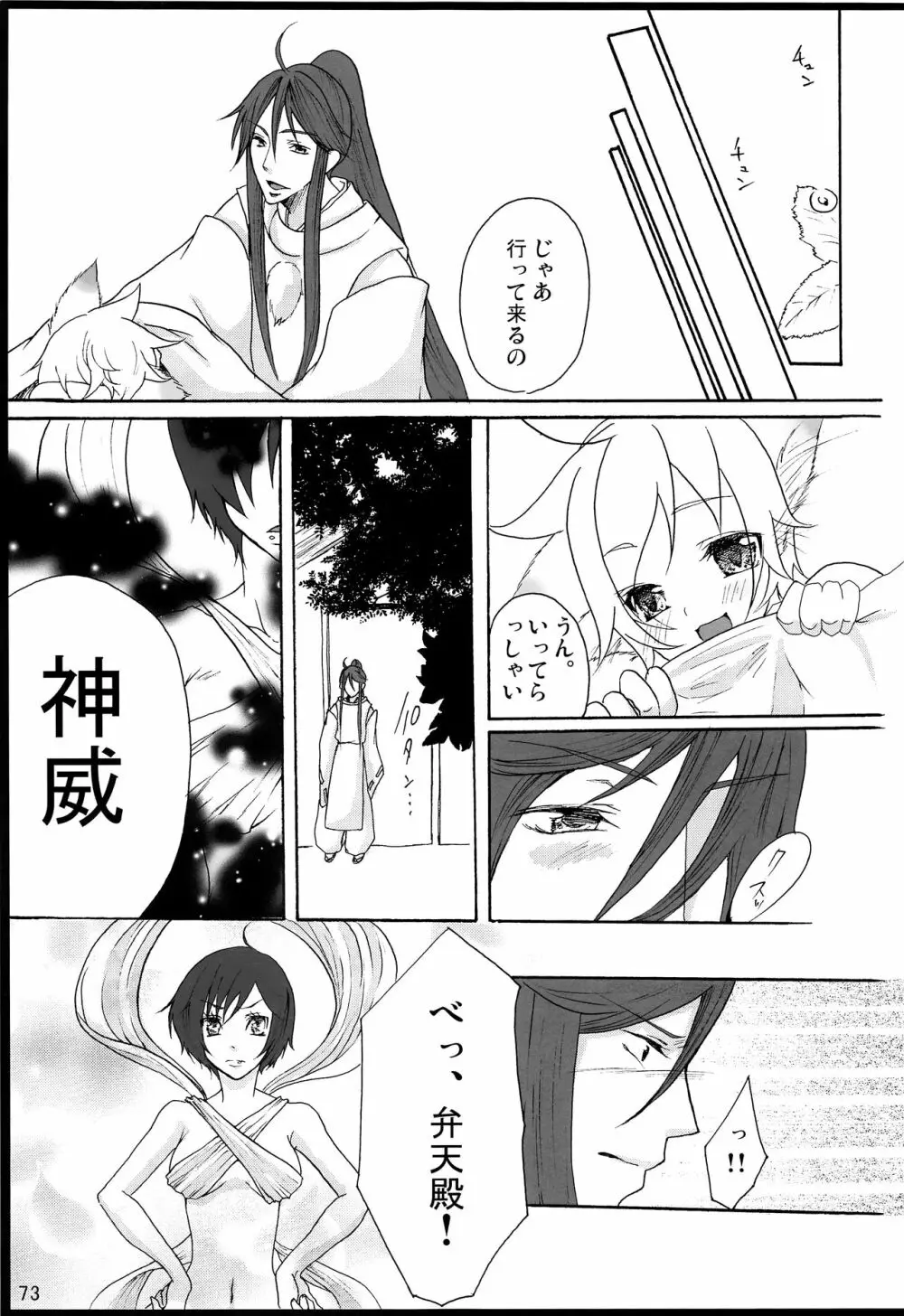 千年物語 Page.74