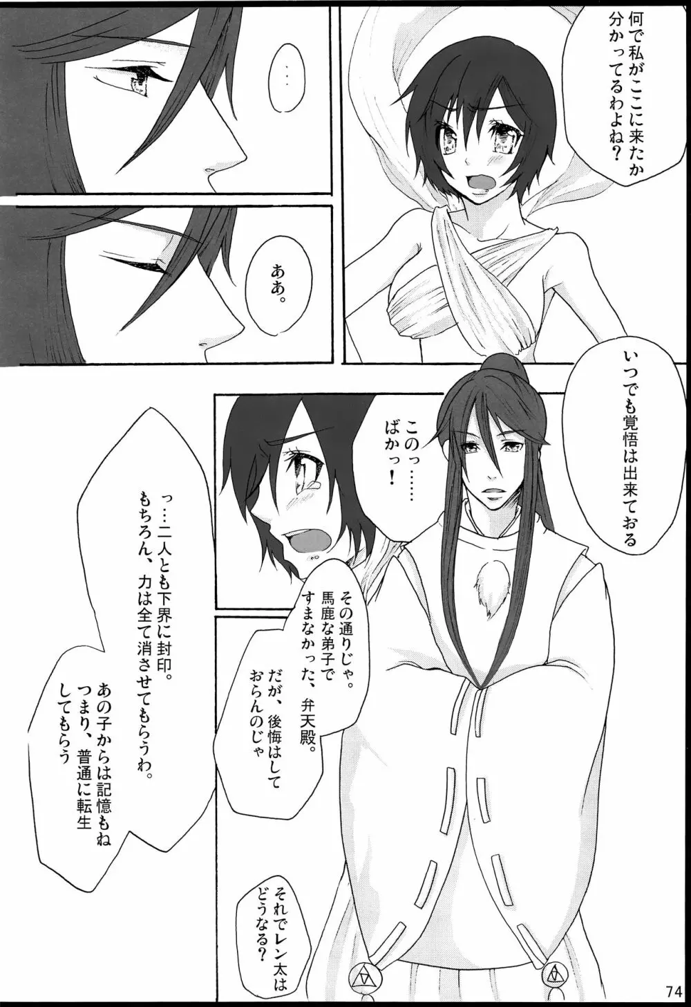 千年物語 Page.75