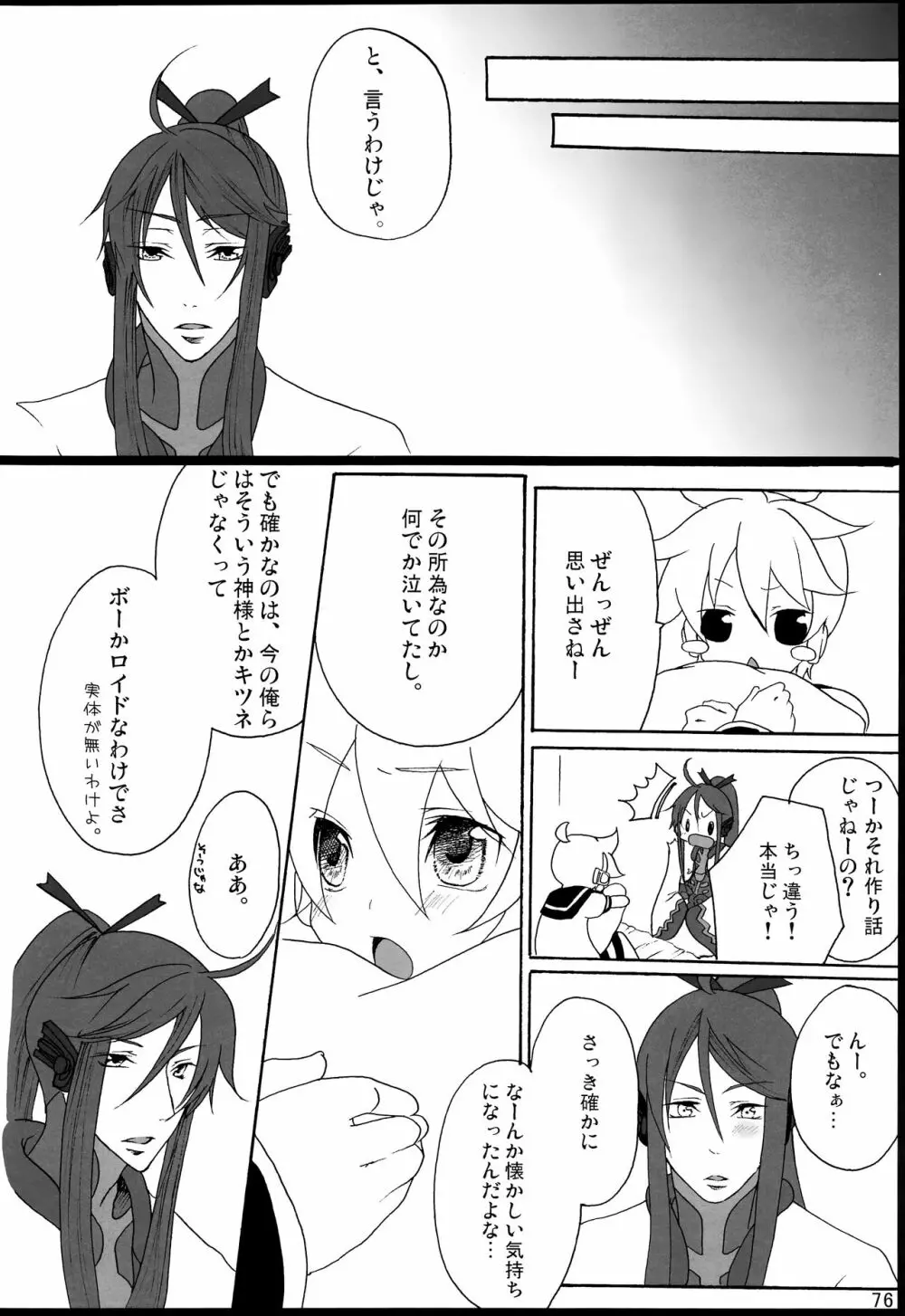 千年物語 Page.77