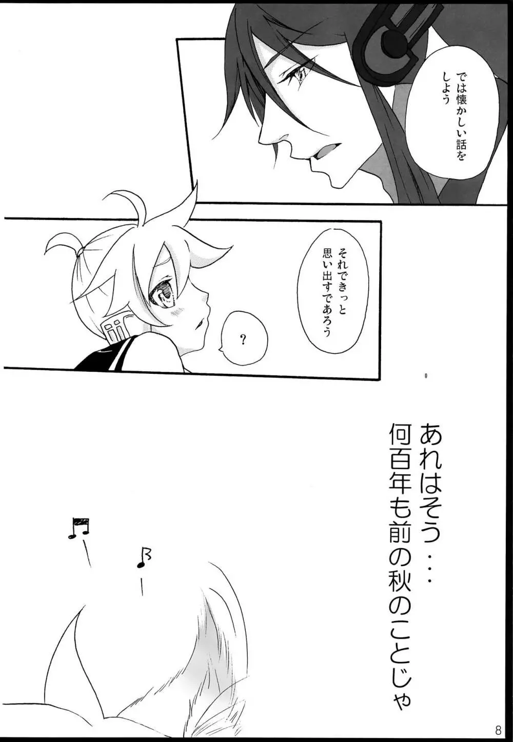 千年物語 Page.9