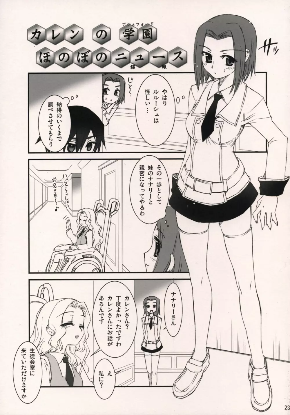 C.C. おとどけ！魔女嫁日記 Page.22