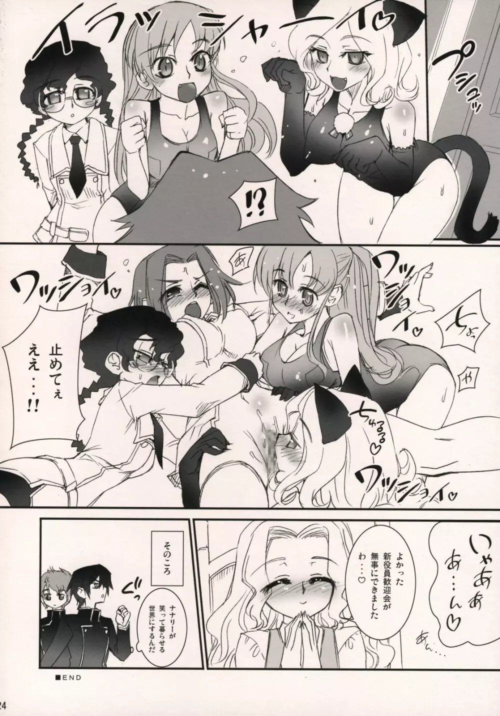 C.C. おとどけ！魔女嫁日記 Page.23