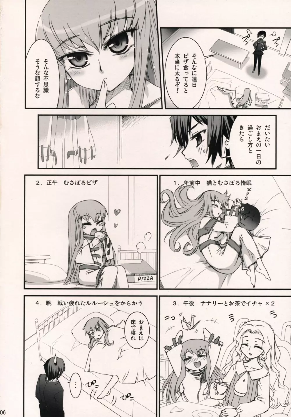 C.C. おとどけ！魔女嫁日記 Page.5